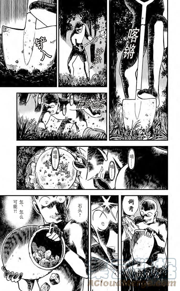 名侦探柯南 310 伪造的时间 第9页