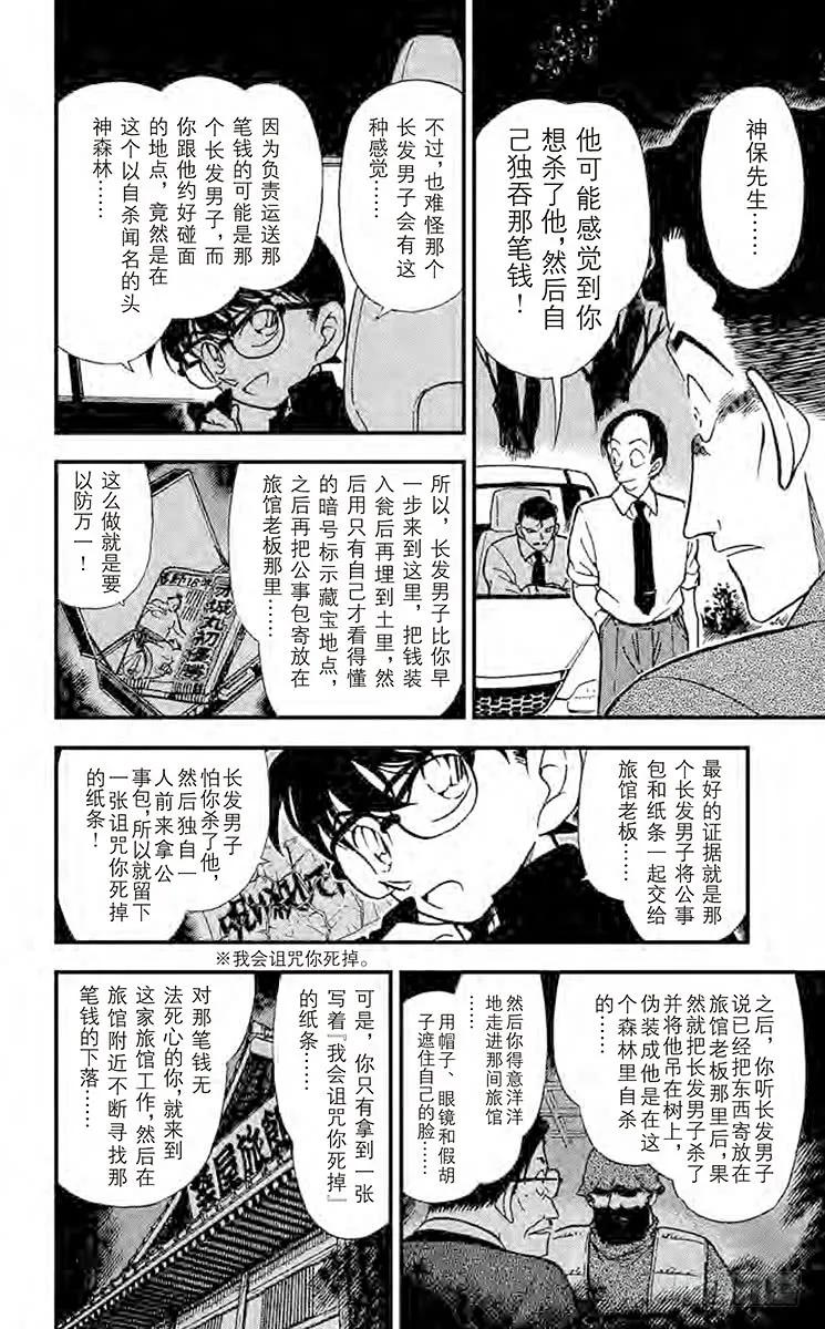 名侦探柯南 310 伪造的时间 第12页