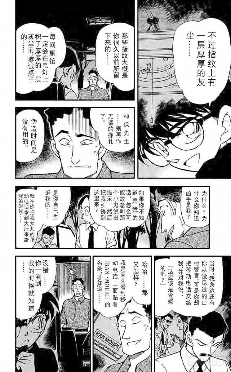 名侦探柯南 310 伪造的时间 第16页