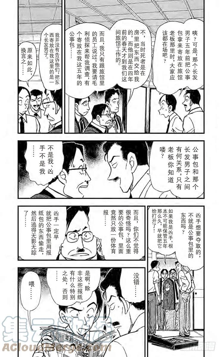 名侦探柯南 310 伪造的时间 第3页