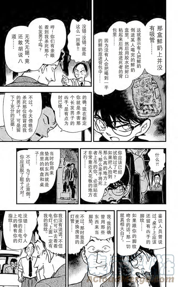名侦探柯南 310 伪造的时间 第15页