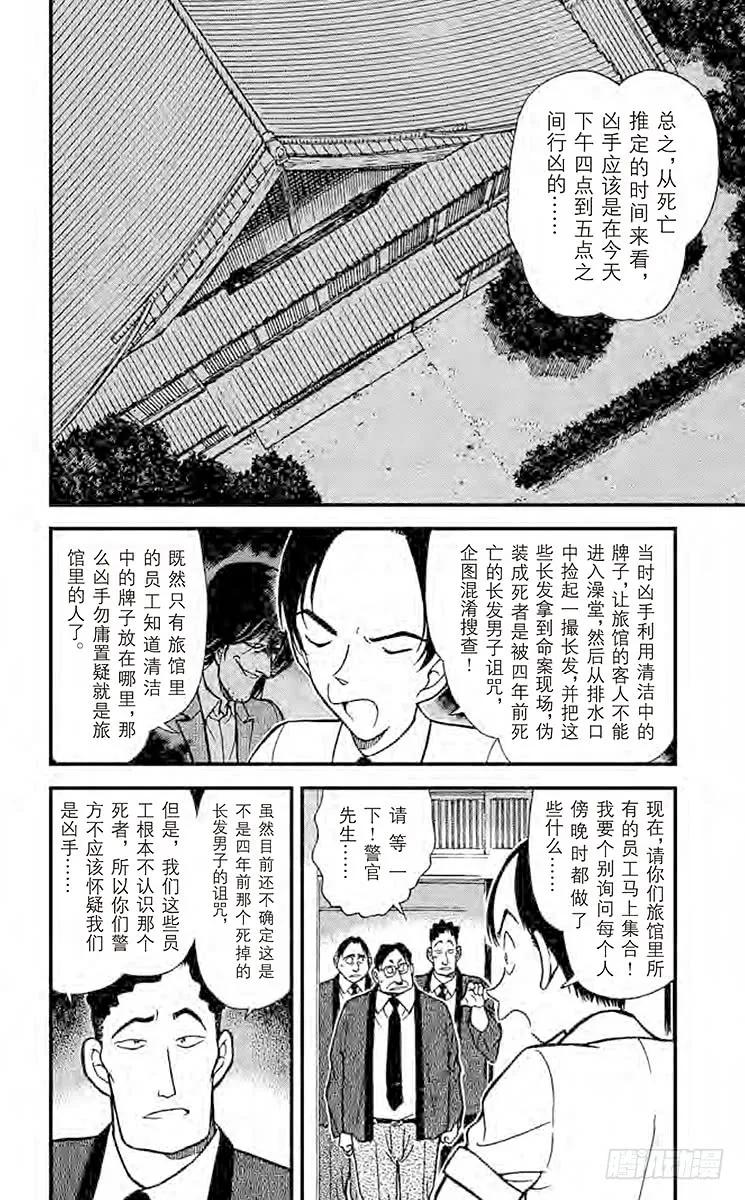 名侦探柯南 310 伪造的时间 第2页