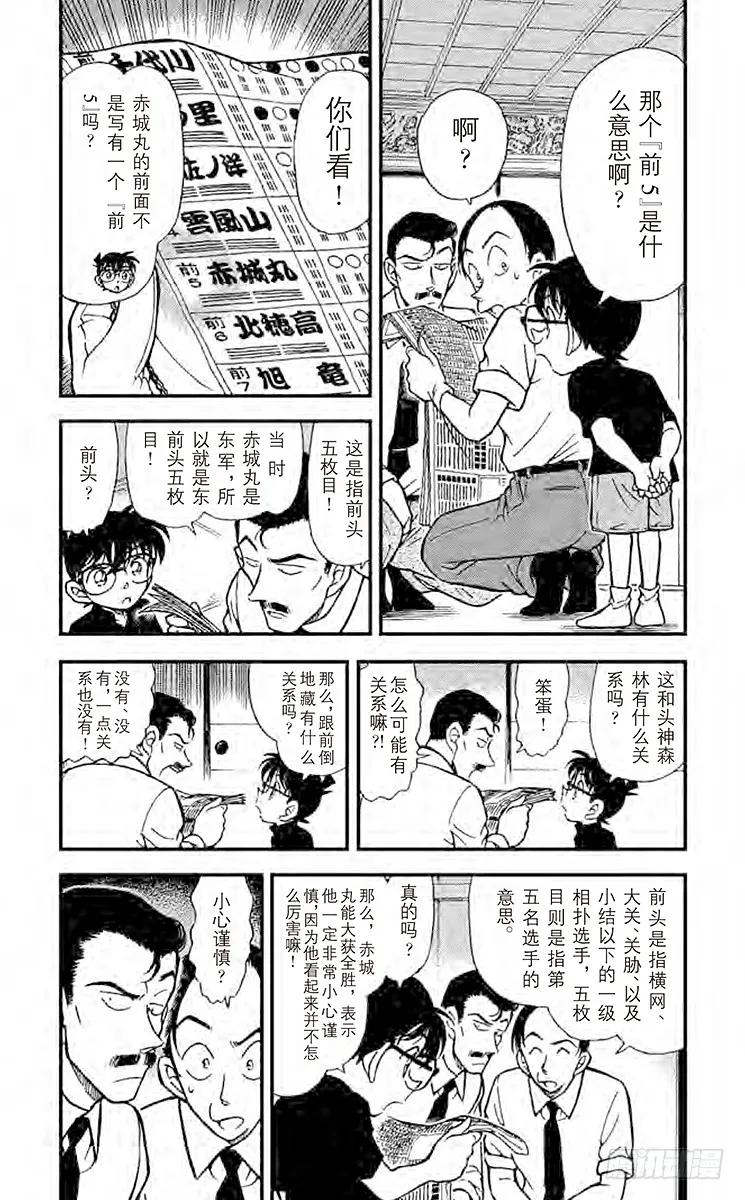 名侦探柯南 310 伪造的时间 第4页
