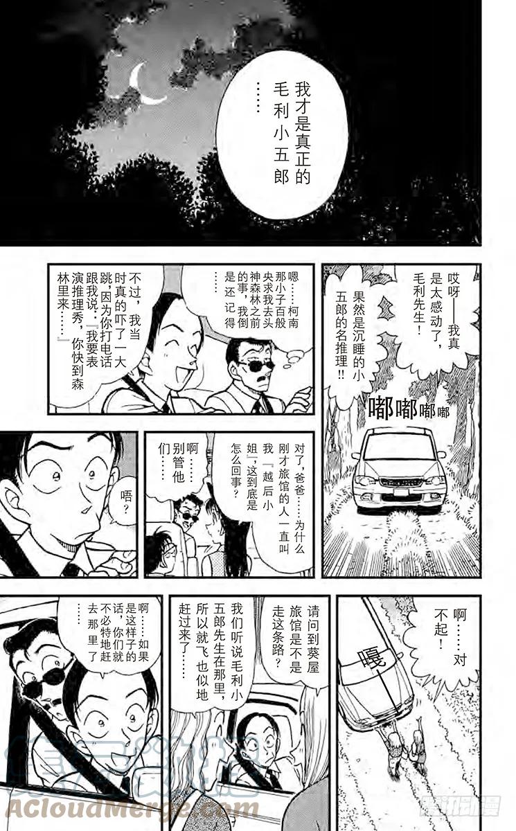 名侦探柯南 310 伪造的时间 第17页