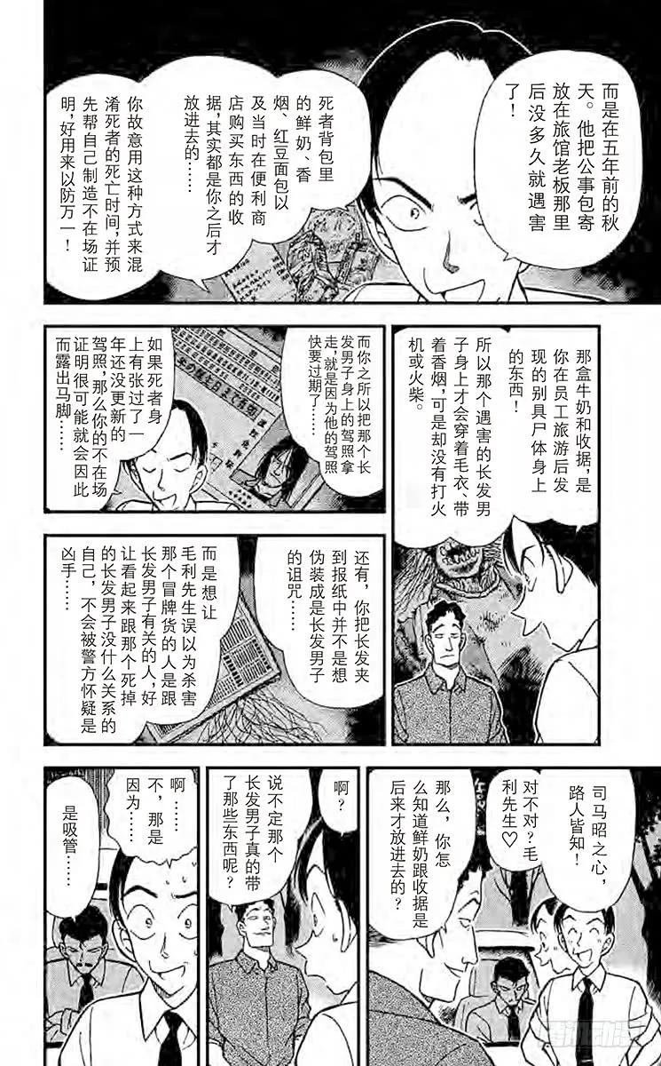 名侦探柯南 310 伪造的时间 第14页