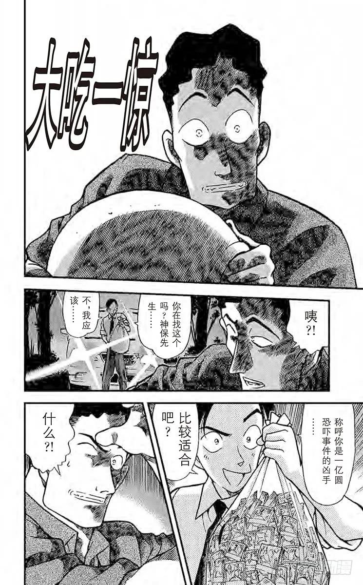 名侦探柯南 310 伪造的时间 第10页