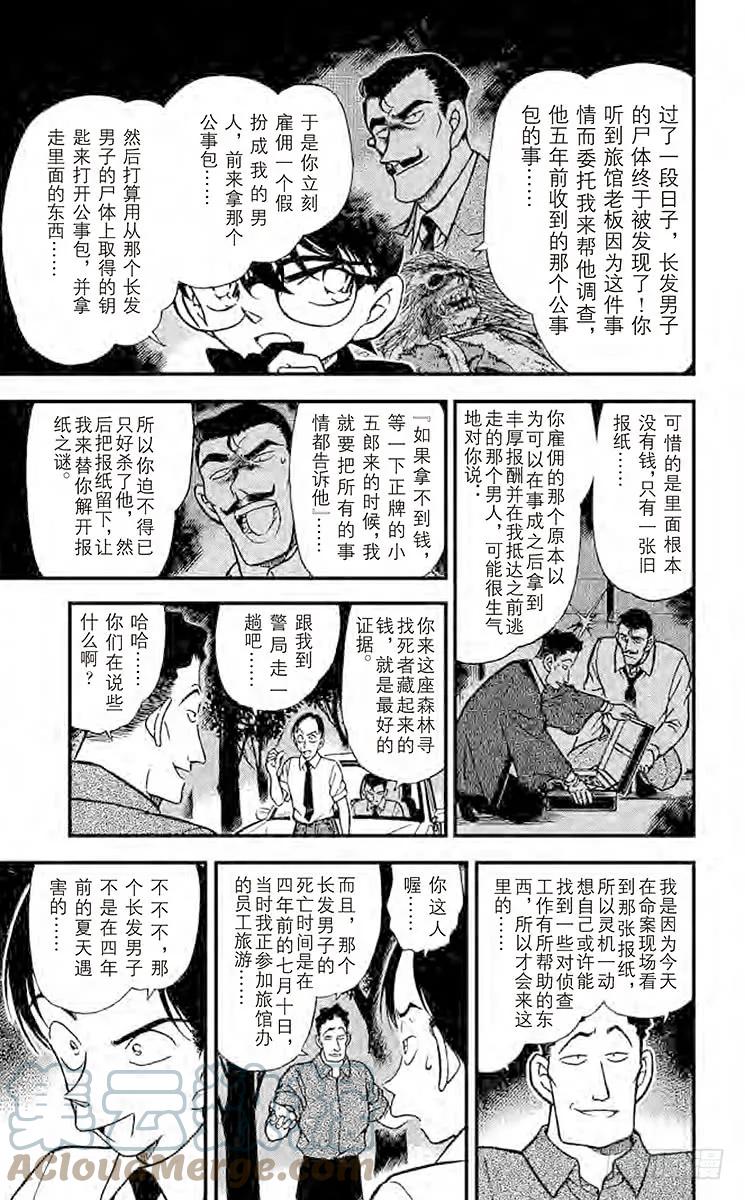 名侦探柯南 310 伪造的时间 第13页