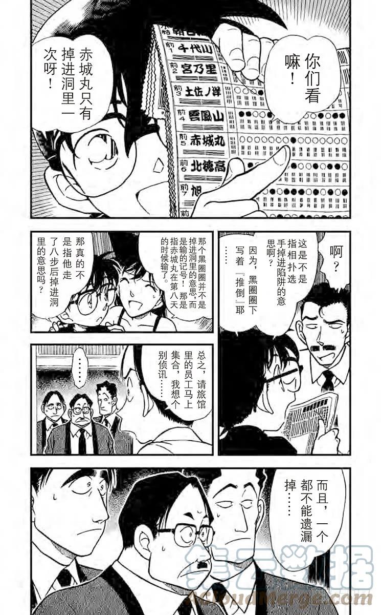 名侦探柯南 310 伪造的时间 第5页