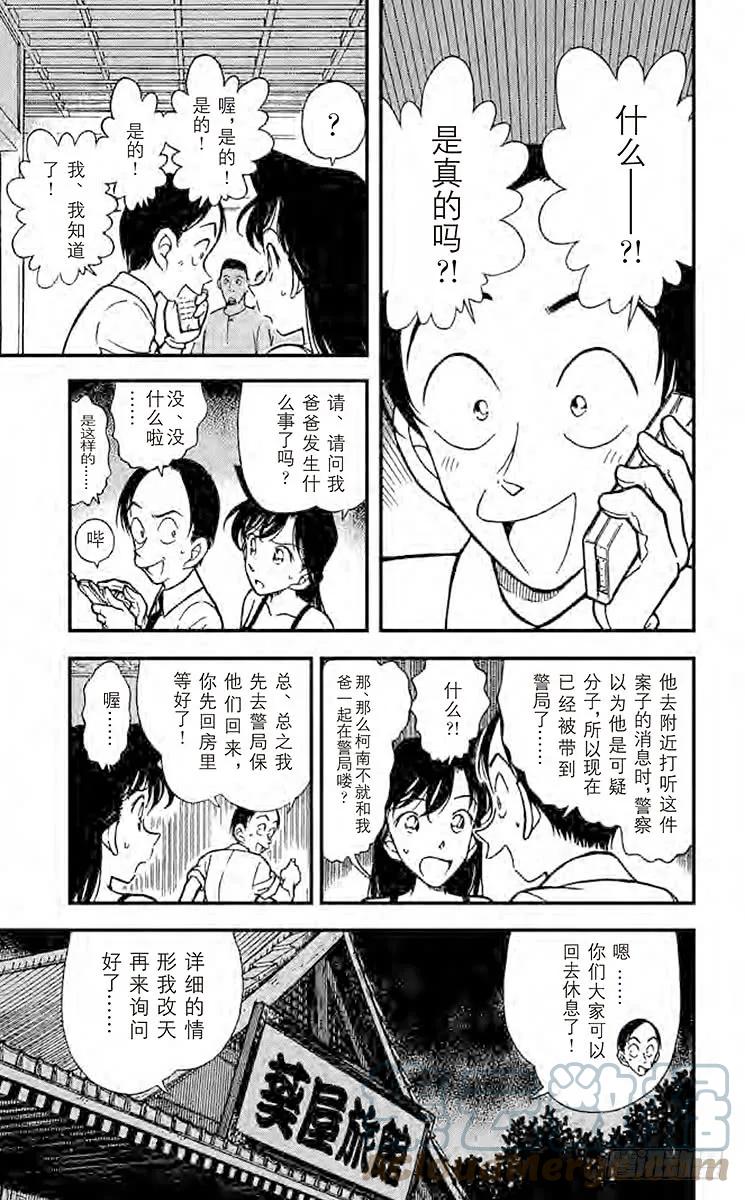 名侦探柯南 310 伪造的时间 第7页
