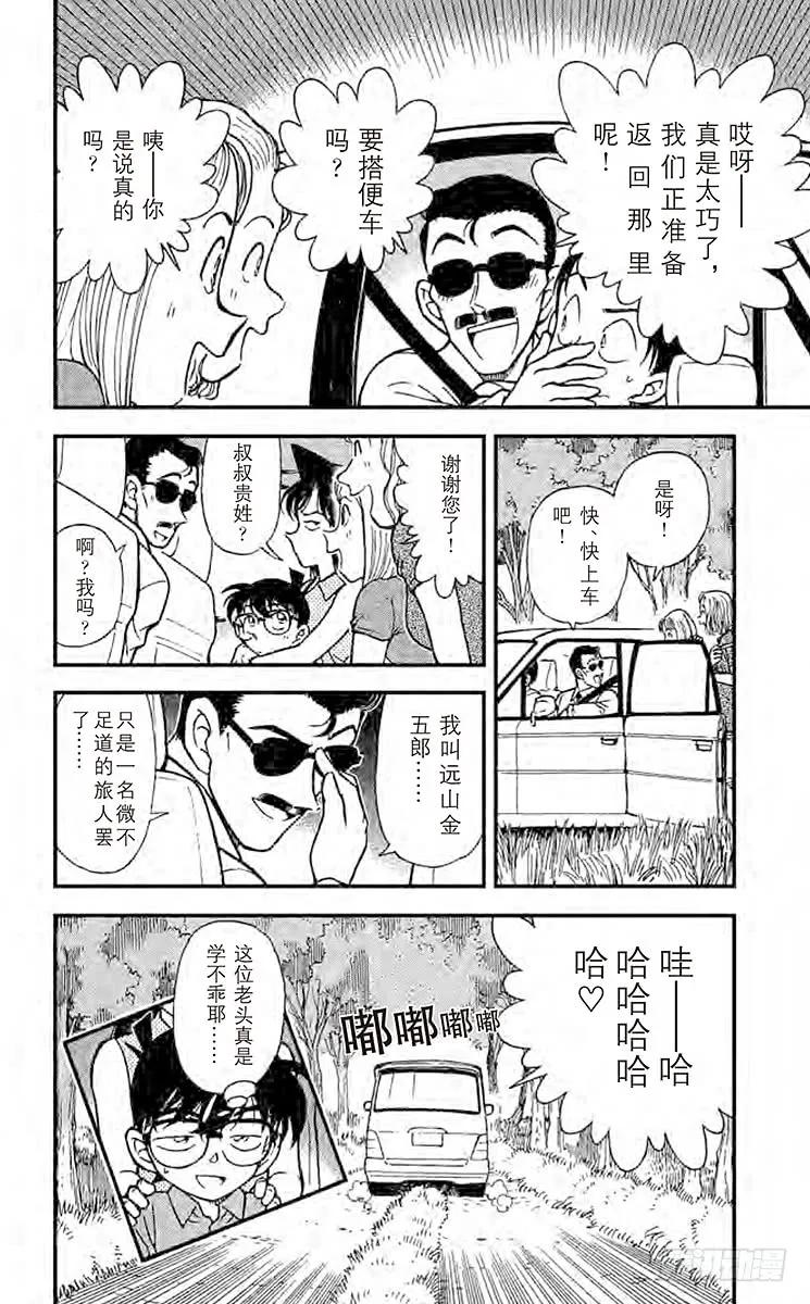 名侦探柯南 310 伪造的时间 第18页