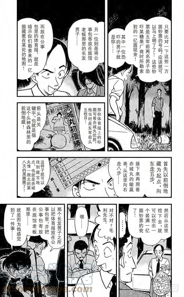 名侦探柯南 310 伪造的时间 第11页