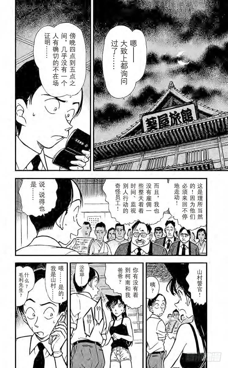 名侦探柯南 310 伪造的时间 第6页