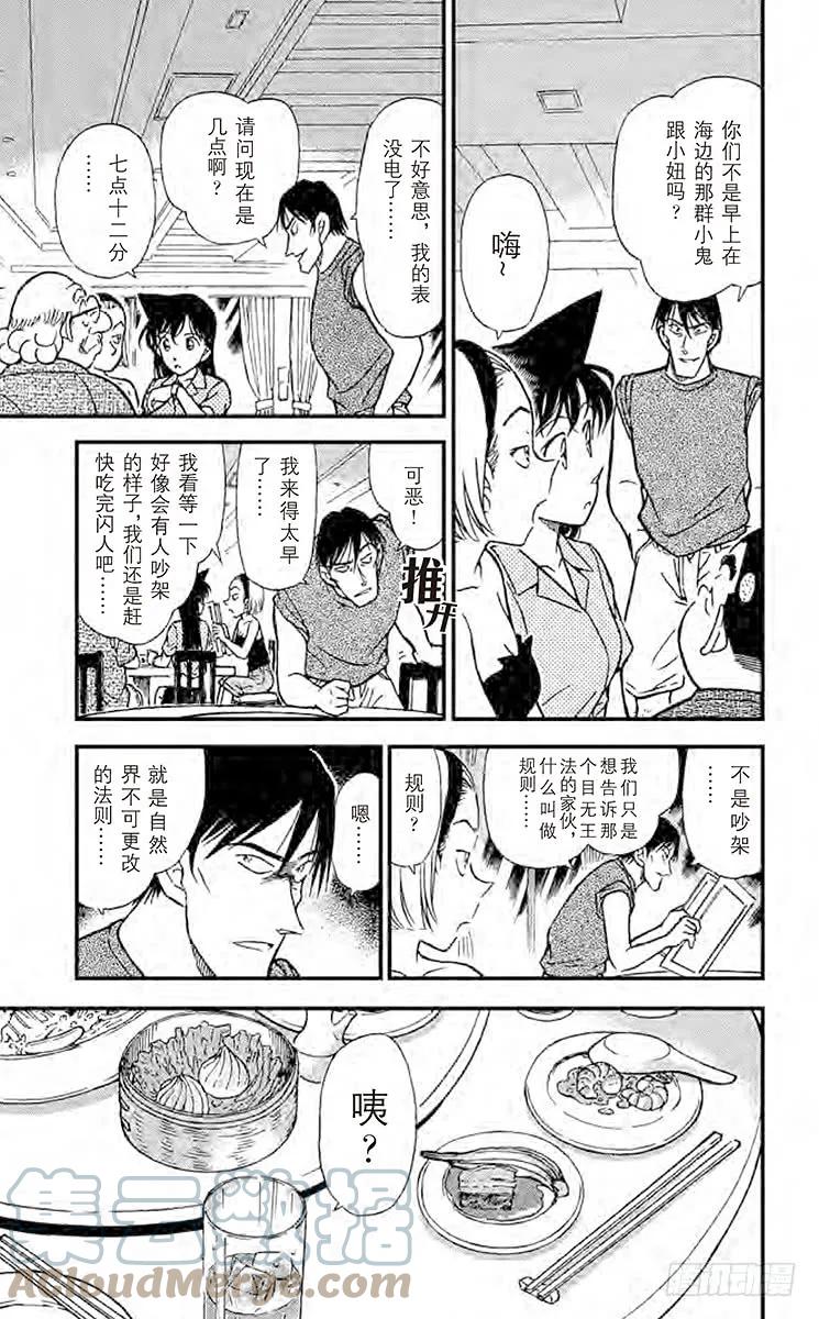 名侦探柯南 311 温暖的大海 第13页