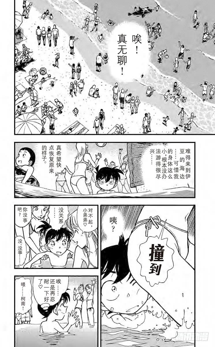 名侦探柯南 311 温暖的大海 第2页