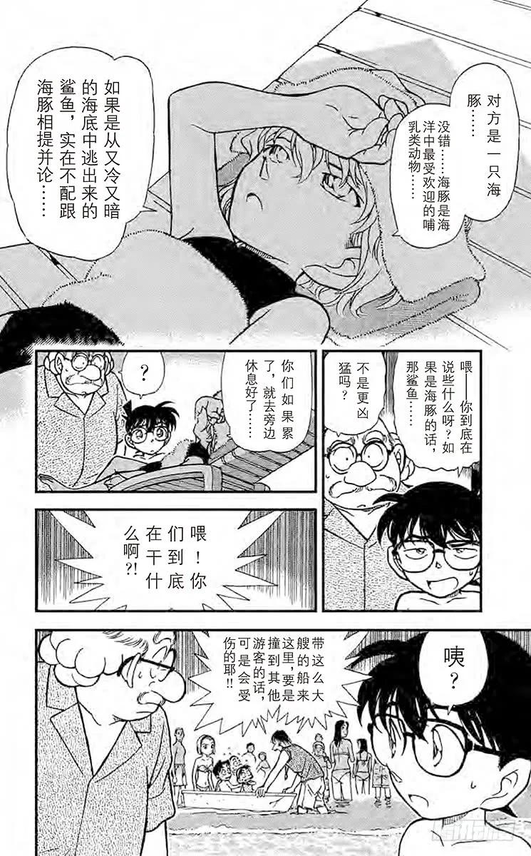 名侦探柯南 311 温暖的大海 第8页