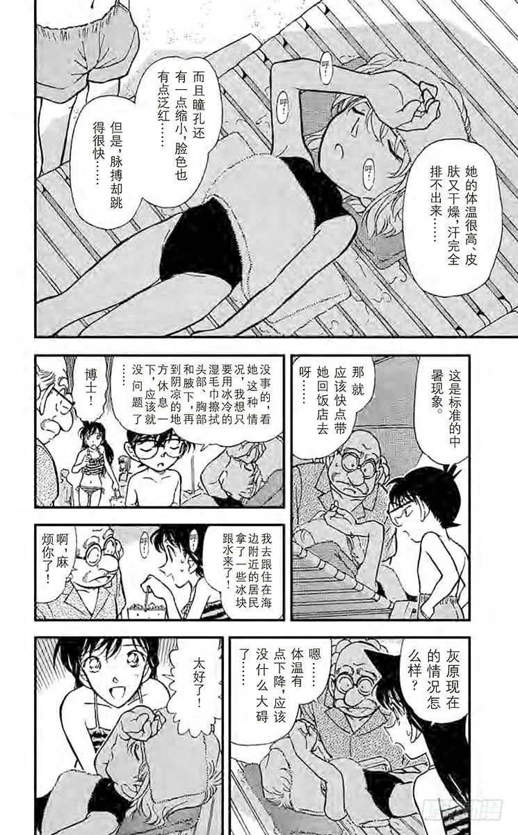 名侦探柯南 311 温暖的大海 第6页