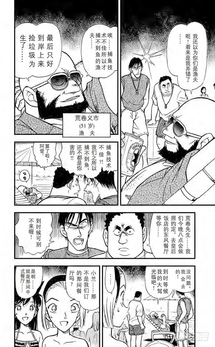 名侦探柯南 311 温暖的大海 第10页