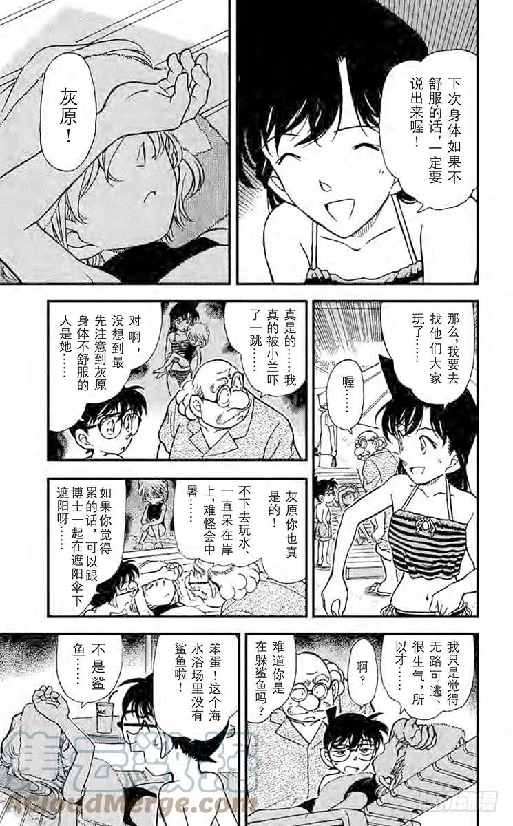名侦探柯南 311 温暖的大海 第7页