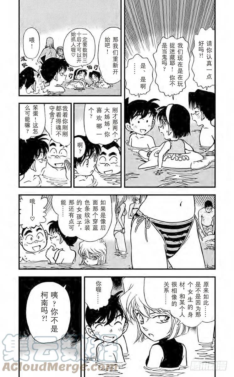 名侦探柯南 311 温暖的大海 第3页