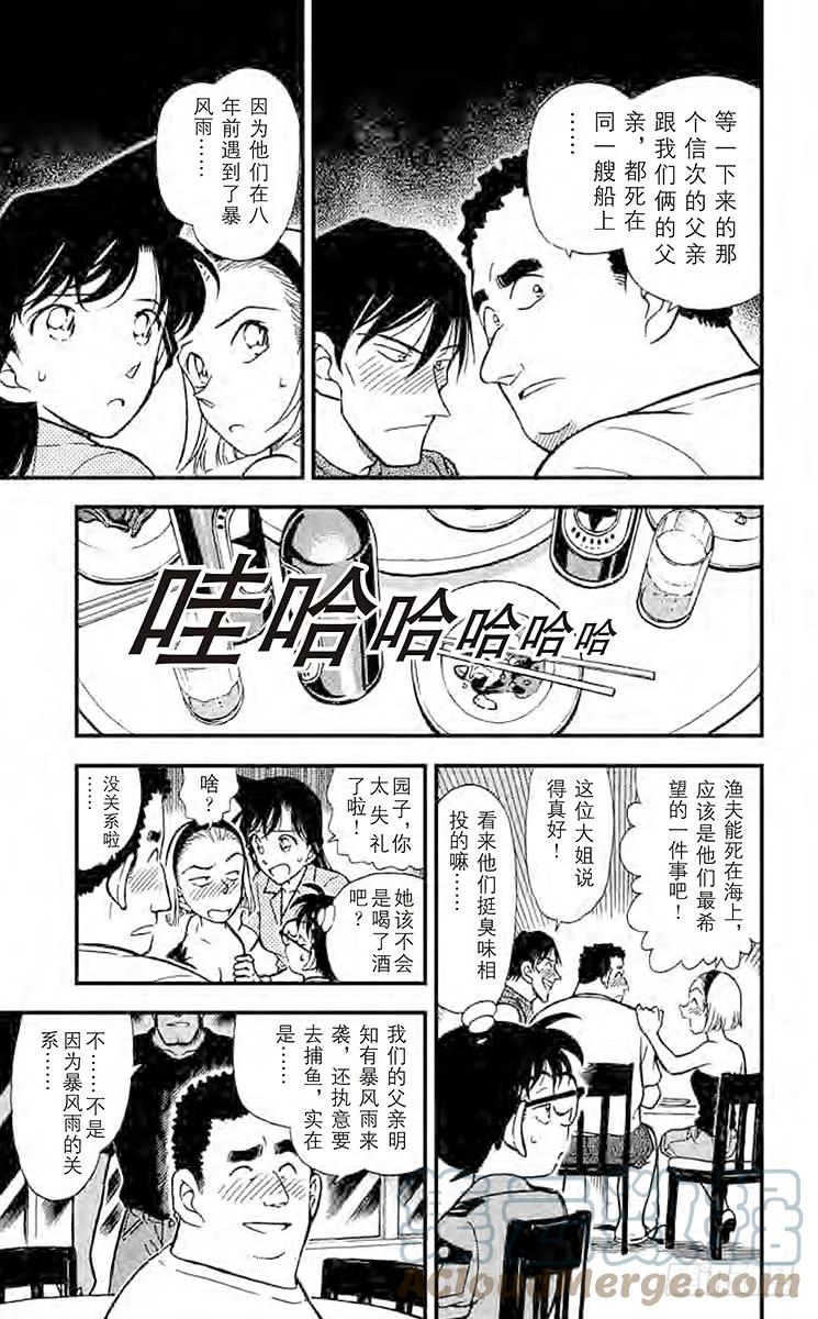 名侦探柯南 311 温暖的大海 第15页