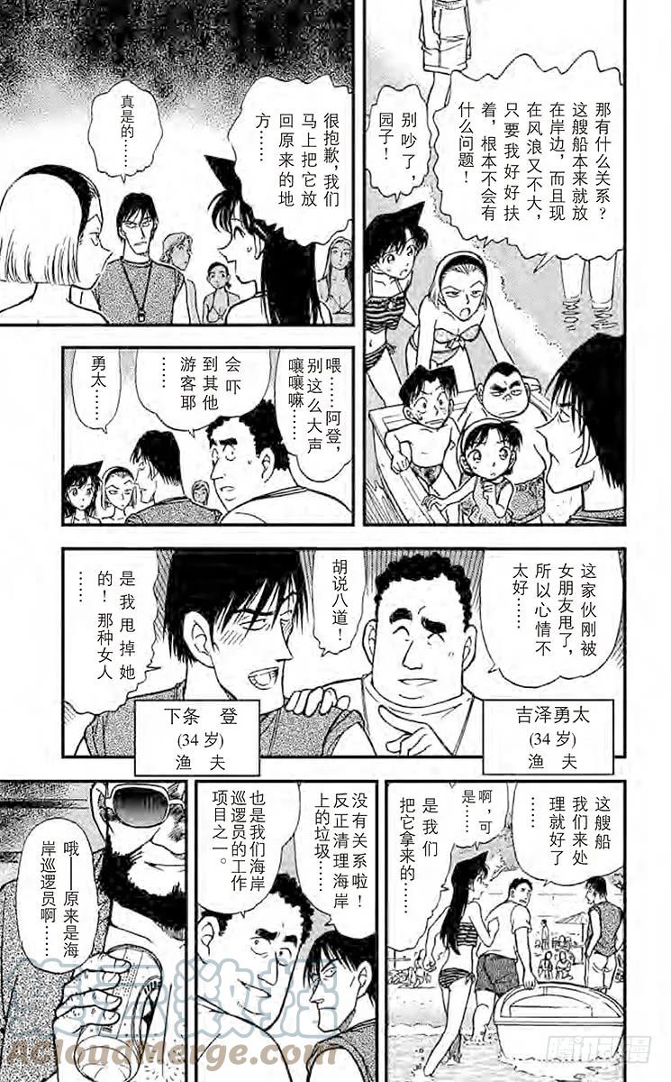 名侦探柯南 311 温暖的大海 第9页