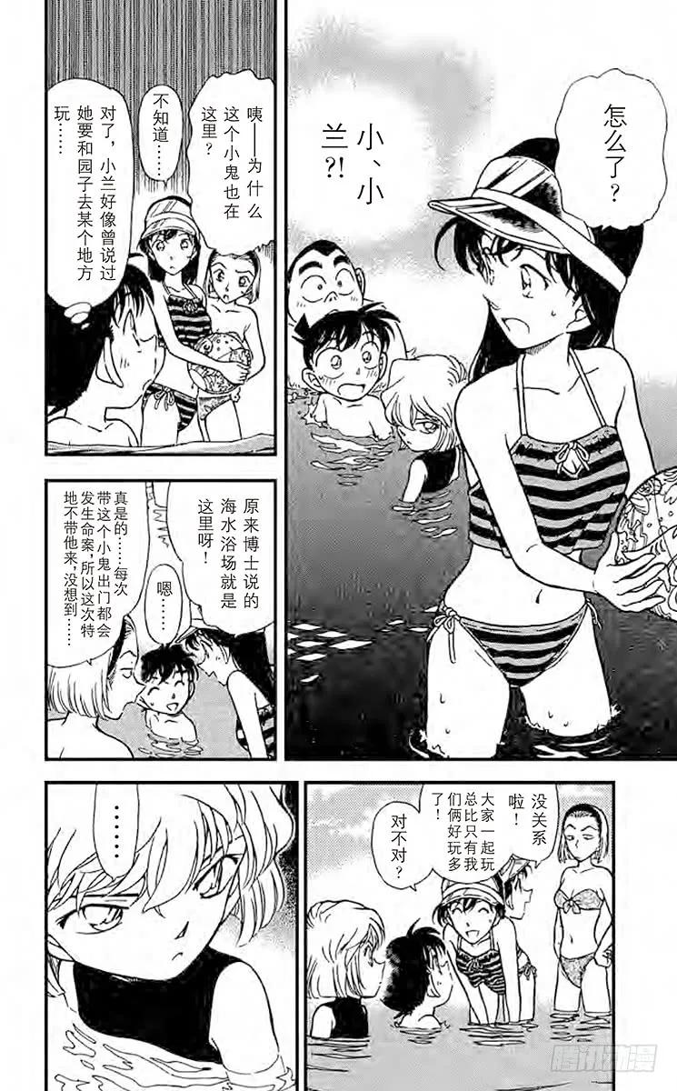 名侦探柯南 311 温暖的大海 第4页