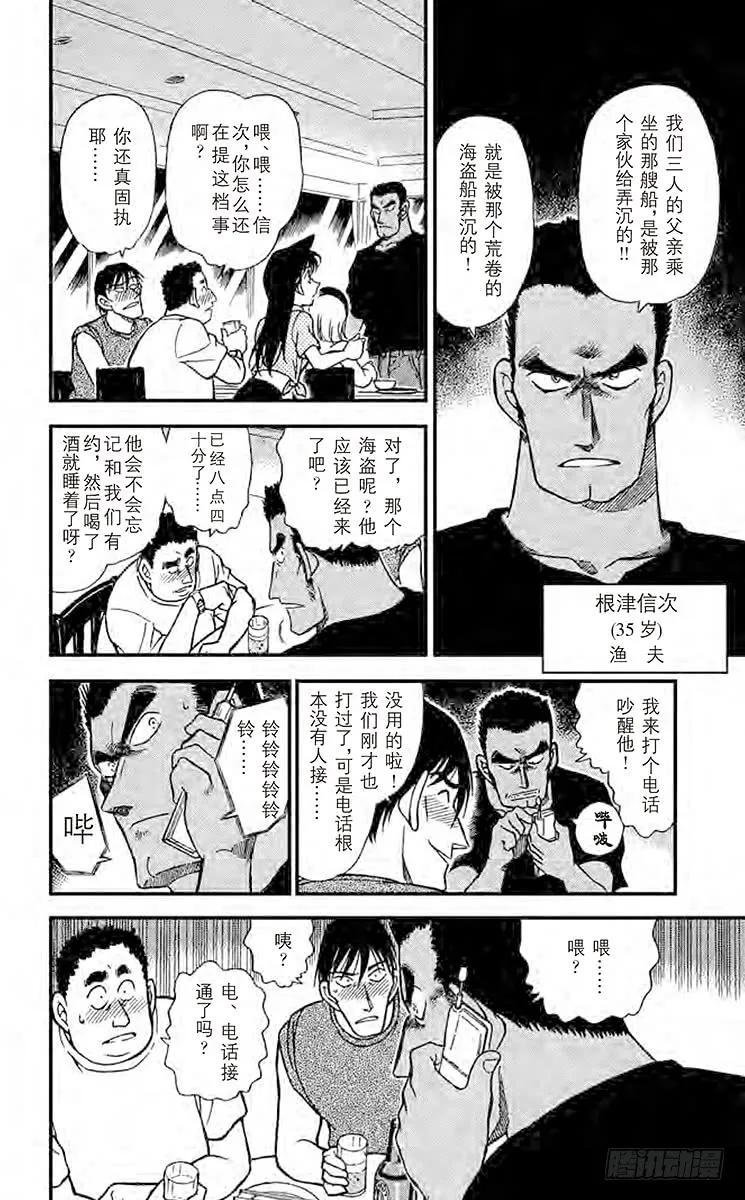 名侦探柯南 311 温暖的大海 第16页