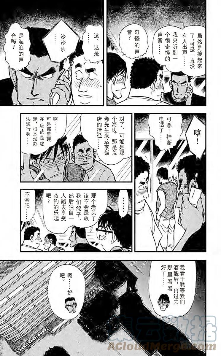 名侦探柯南 311 温暖的大海 第17页
