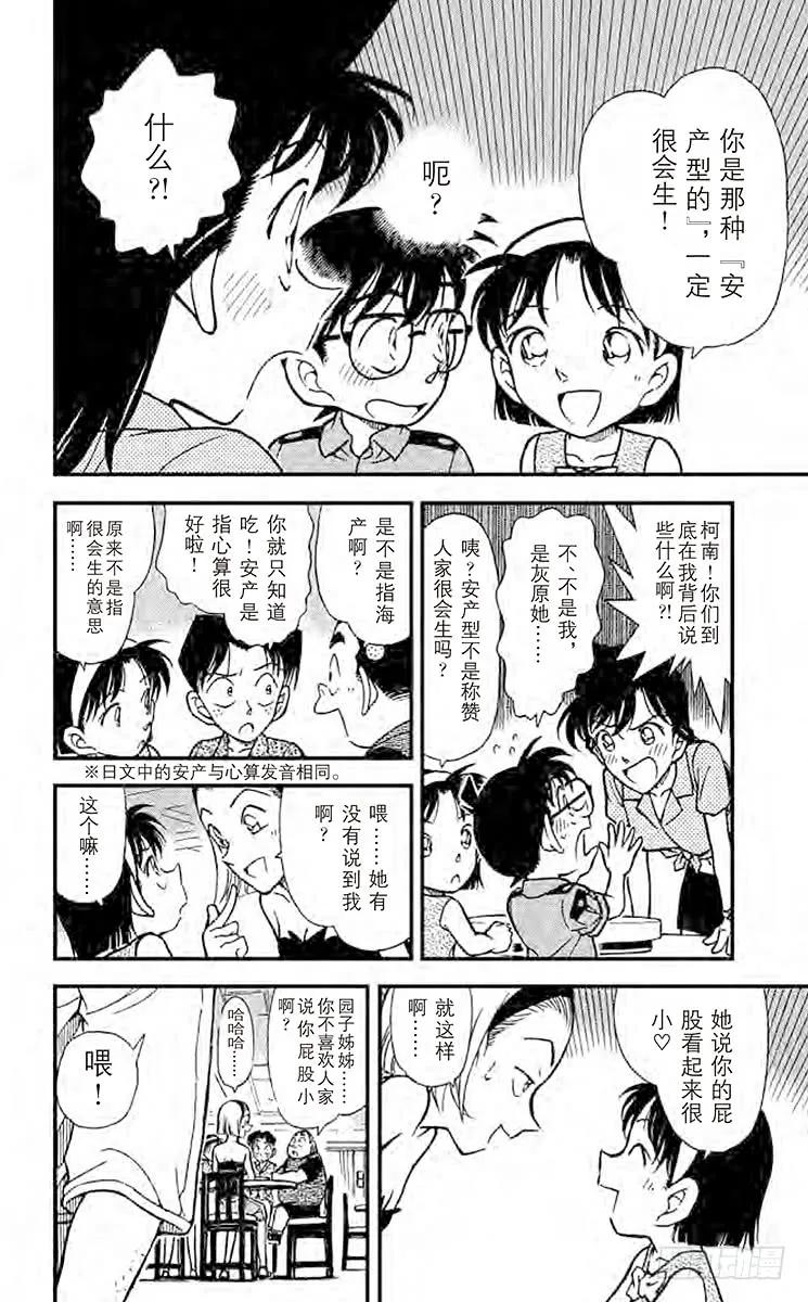 名侦探柯南 311 温暖的大海 第12页