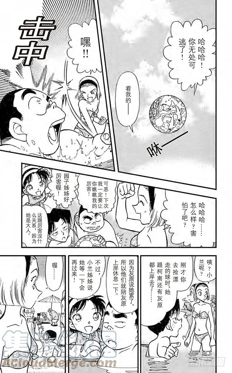 名侦探柯南 311 温暖的大海 第5页