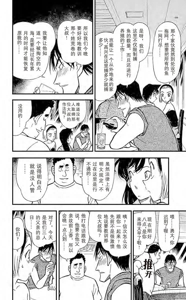 名侦探柯南 311 温暖的大海 第14页
