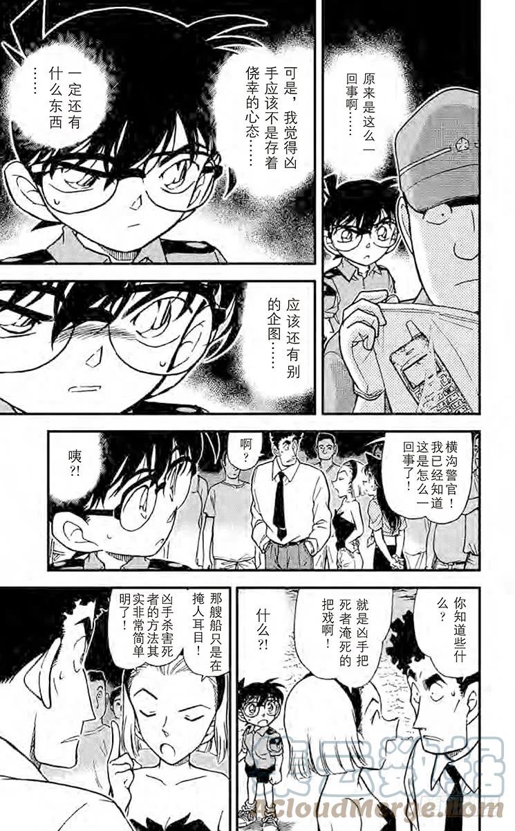 名侦探柯南 312 被渔网缠住的 第13页