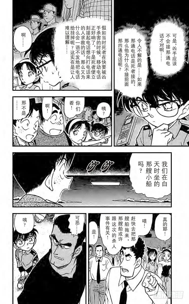 名侦探柯南 312 被渔网缠住的 第8页