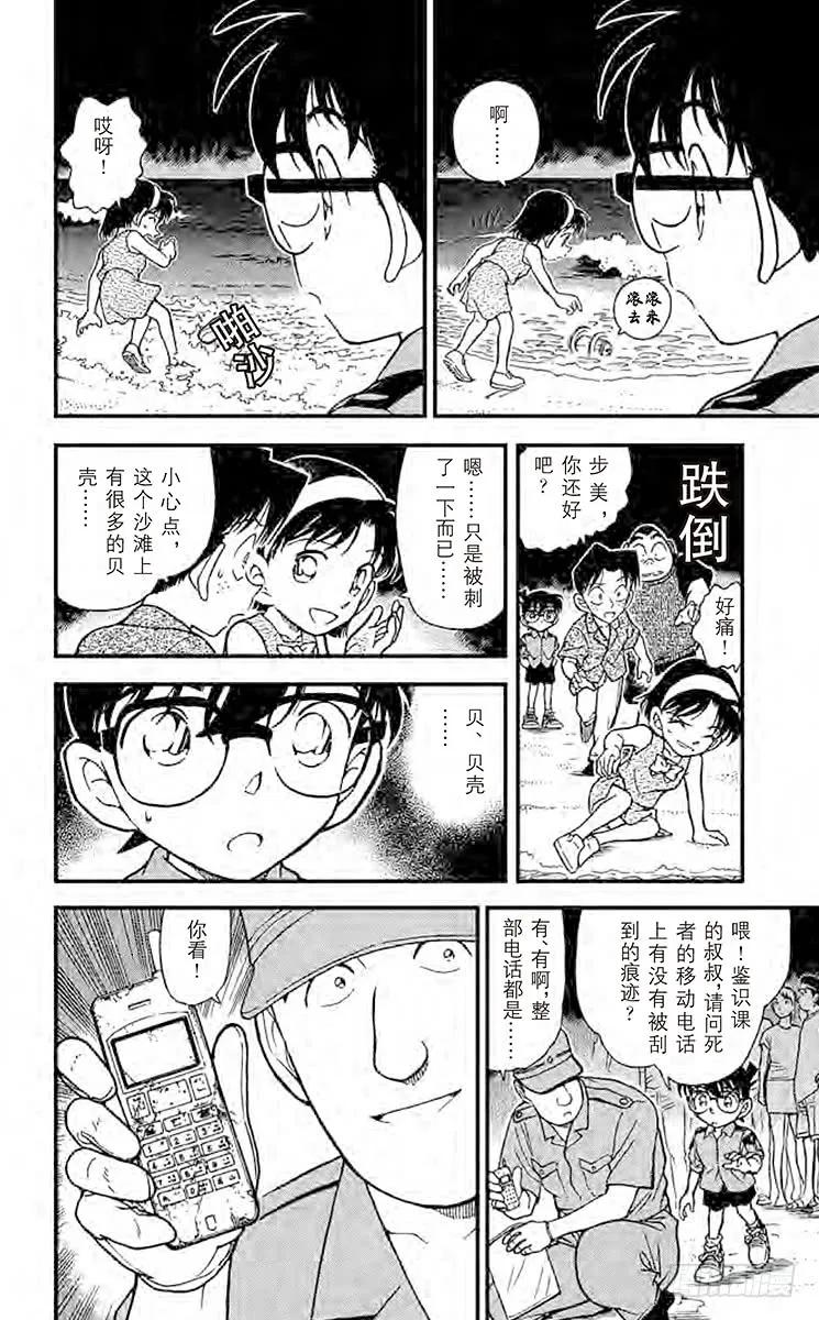 名侦探柯南 312 被渔网缠住的 第12页