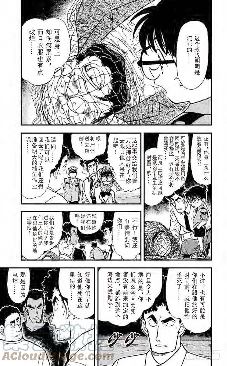 名侦探柯南 312 被渔网缠住的 第5页