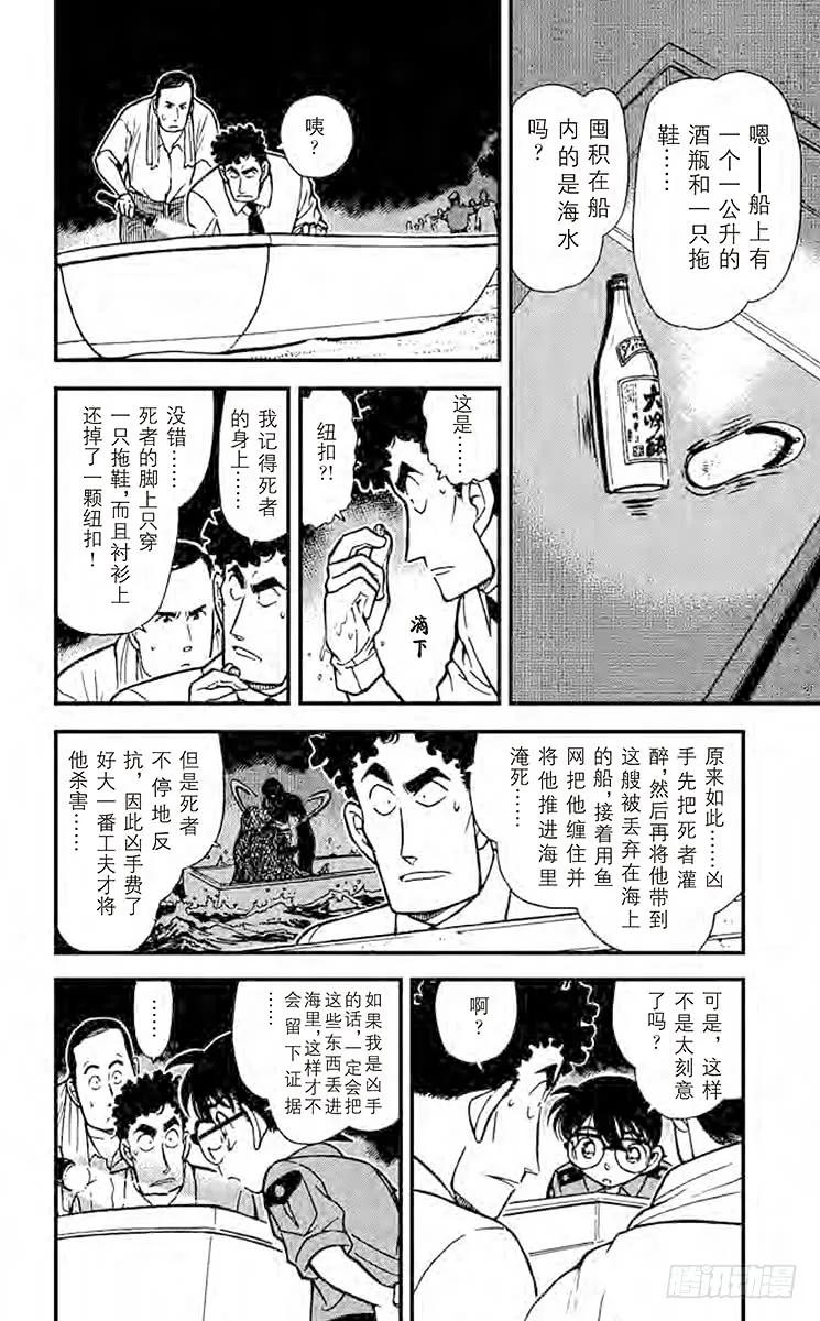 名侦探柯南 312 被渔网缠住的 第10页