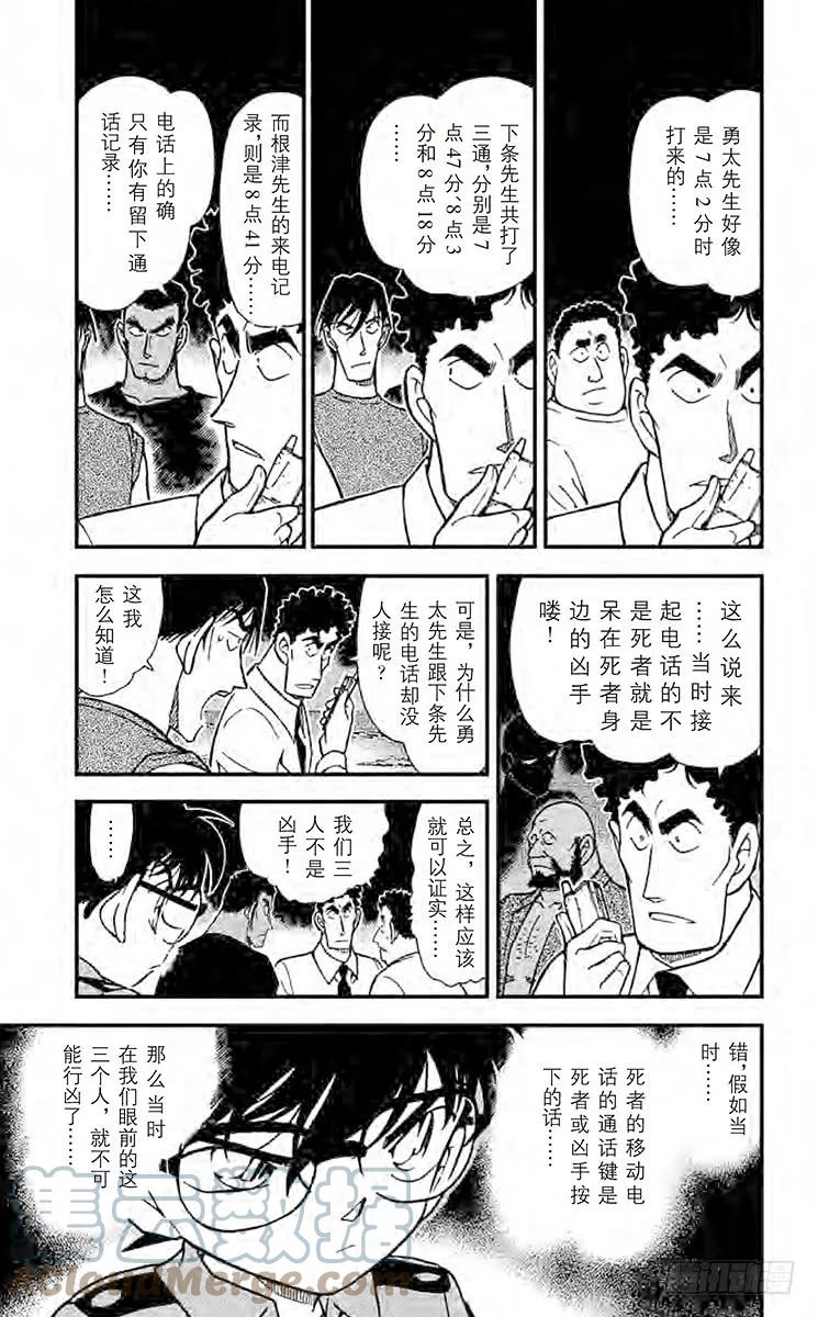 名侦探柯南 312 被渔网缠住的 第7页