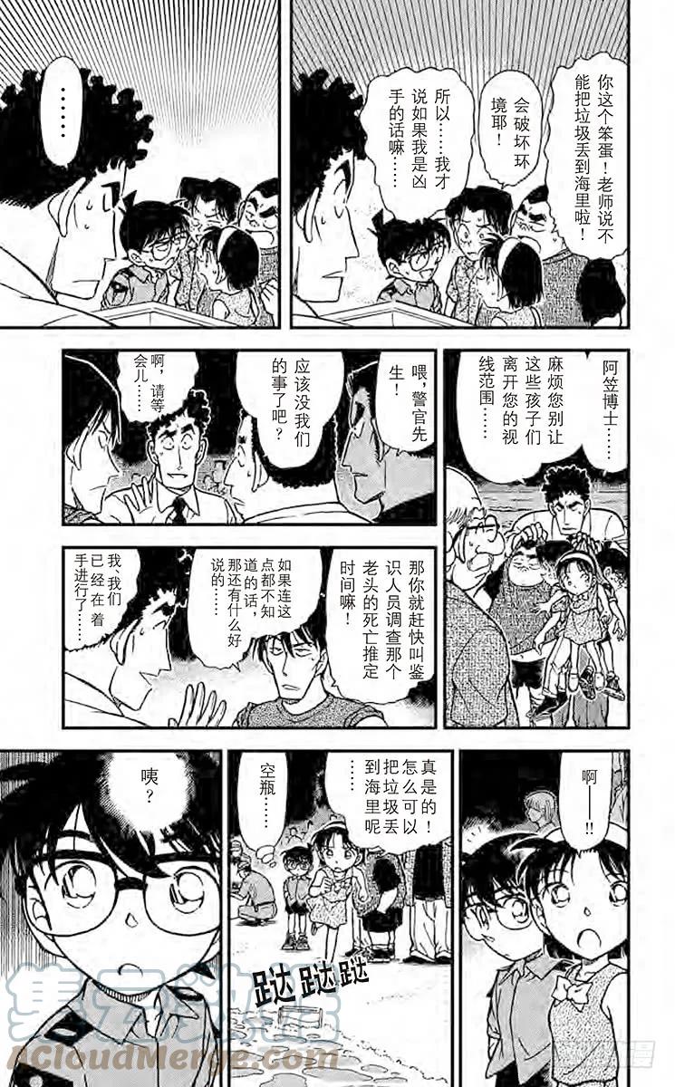 名侦探柯南 312 被渔网缠住的 第11页