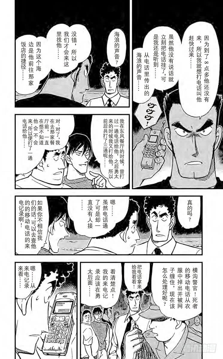 名侦探柯南 312 被渔网缠住的 第6页