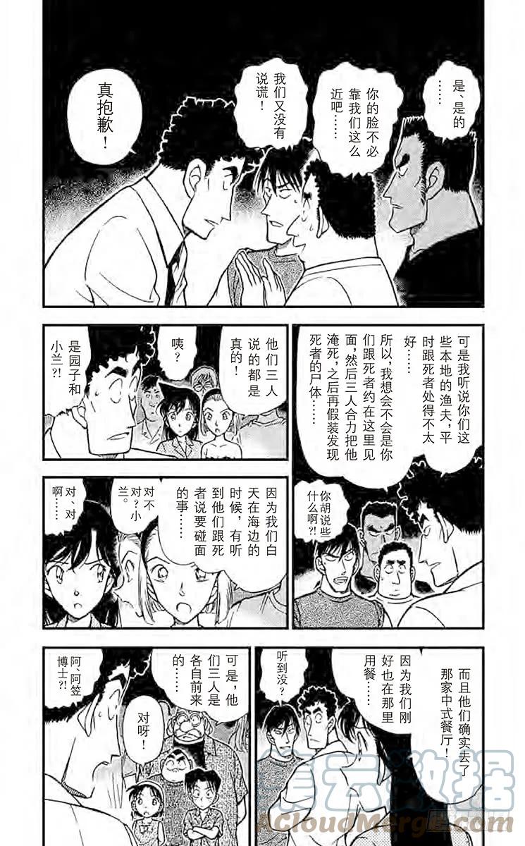 名侦探柯南 312 被渔网缠住的 第3页