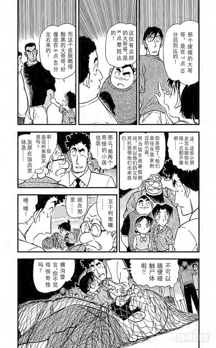 名侦探柯南 312 被渔网缠住的 第4页