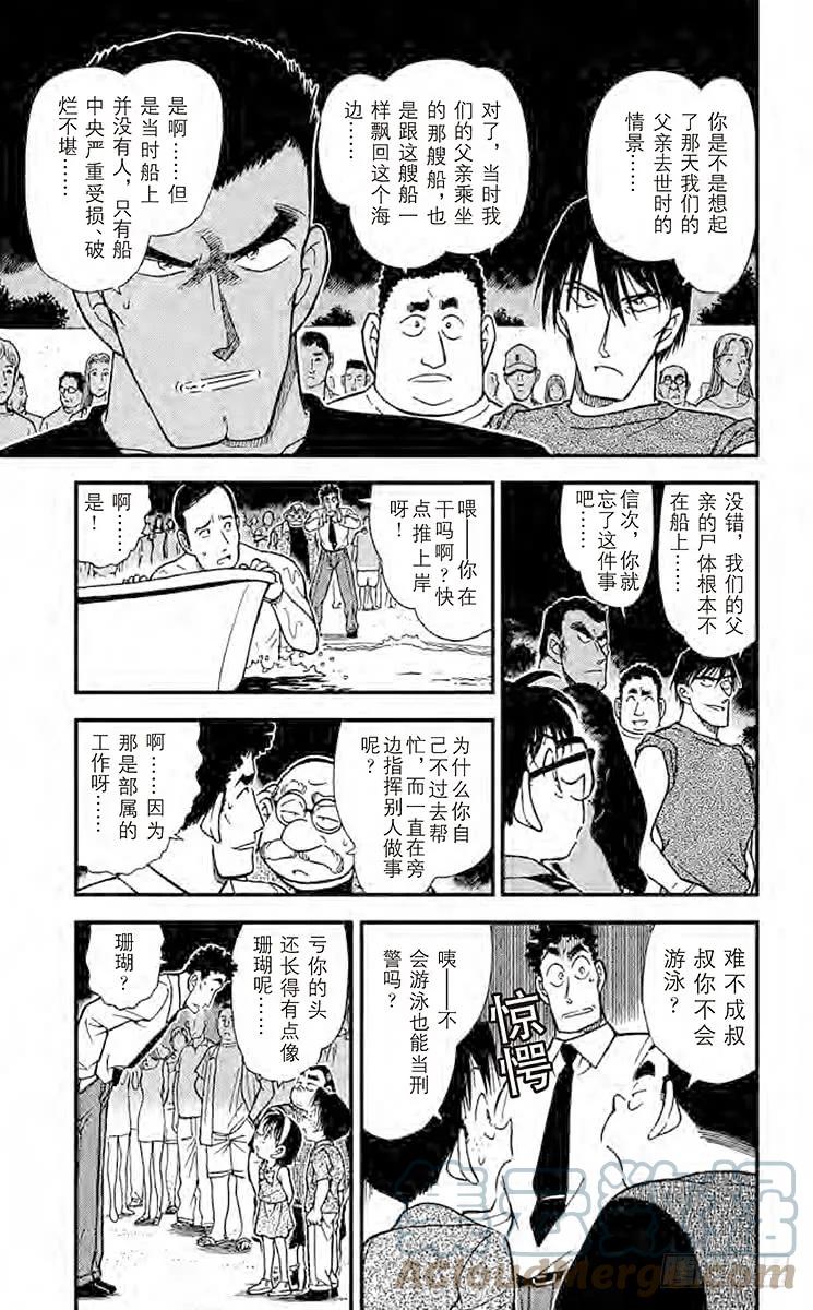 名侦探柯南 312 被渔网缠住的 第9页