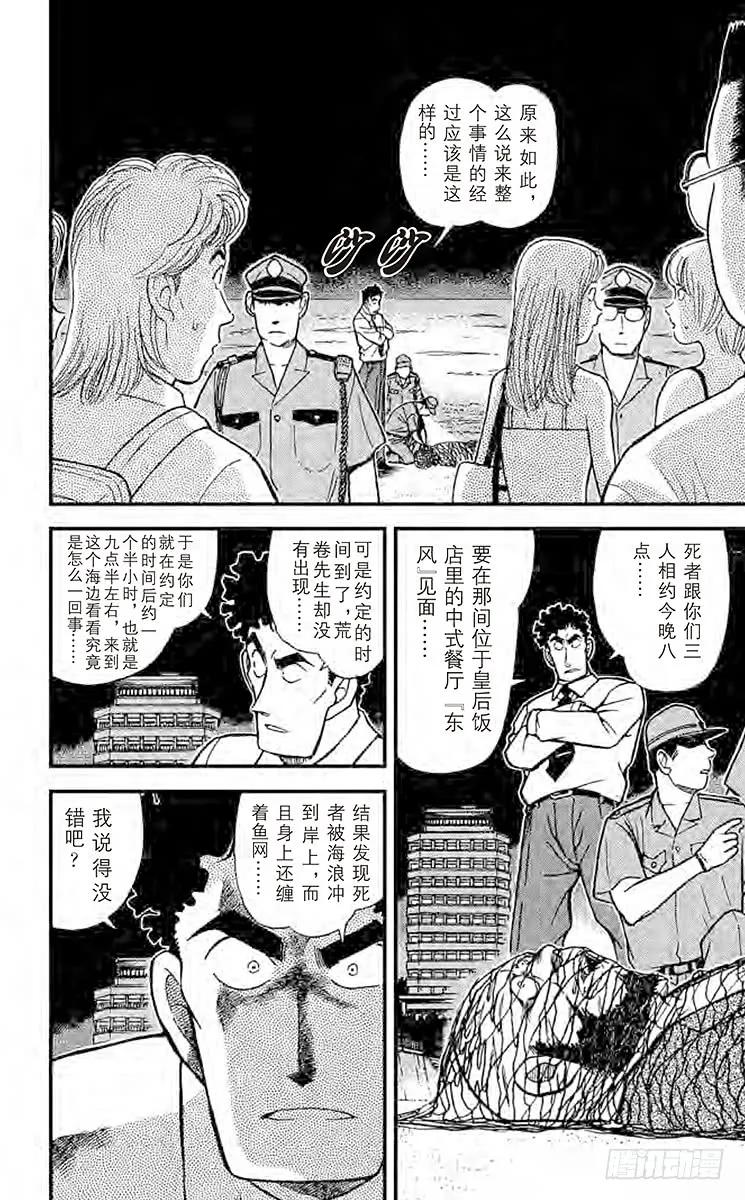名侦探柯南 312 被渔网缠住的 第2页