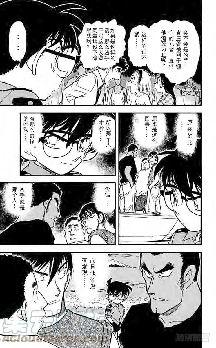 名侦探柯南 312 被渔网缠住的 第15页