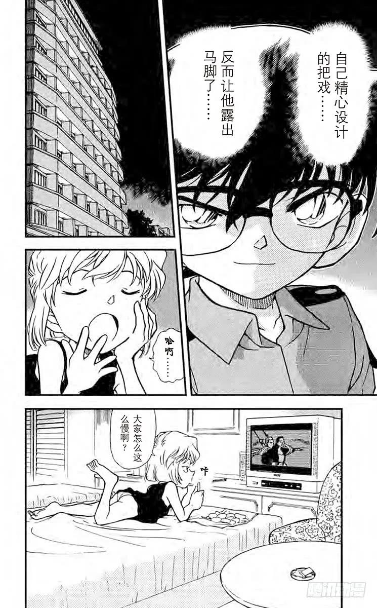 名侦探柯南 312 被渔网缠住的 第16页