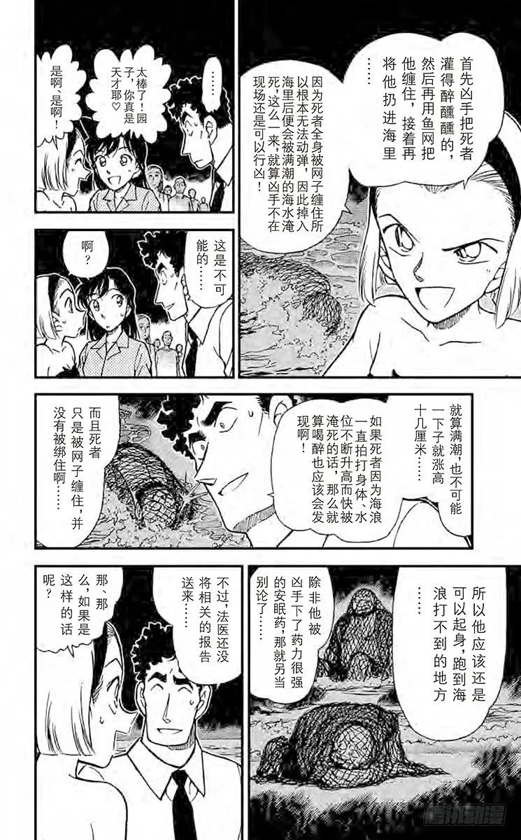 名侦探柯南 312 被渔网缠住的 第14页