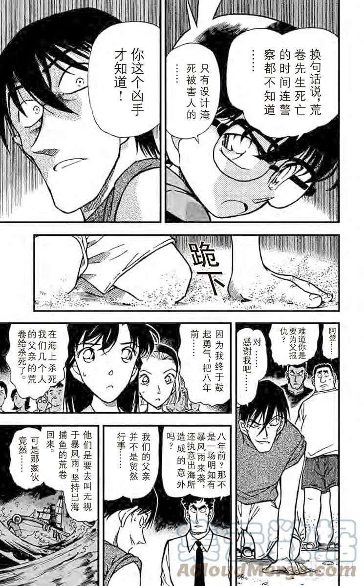 名侦探柯南 313 勇气的决断 第15页
