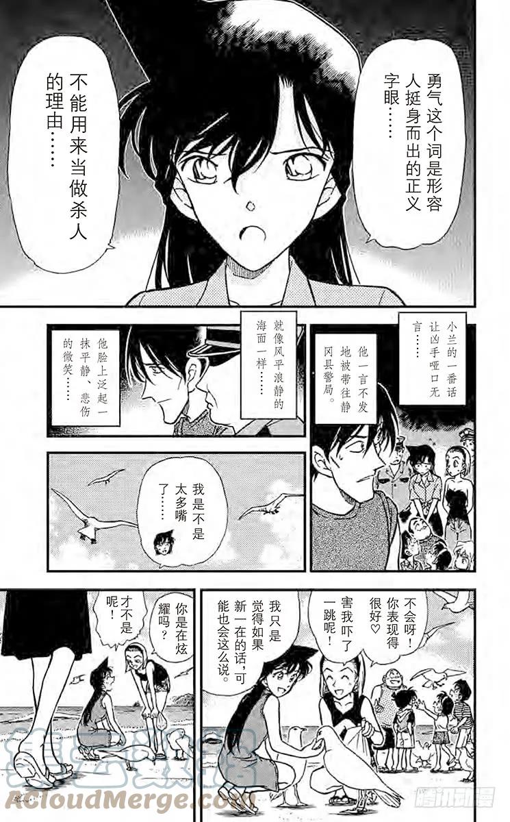 名侦探柯南 313 勇气的决断 第17页