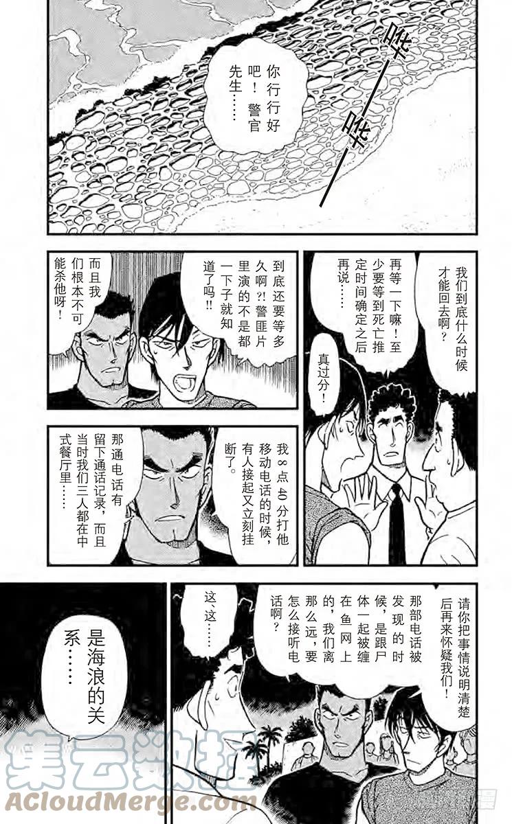 名侦探柯南 313 勇气的决断 第5页