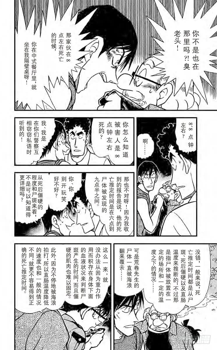 名侦探柯南 313 勇气的决断 第14页